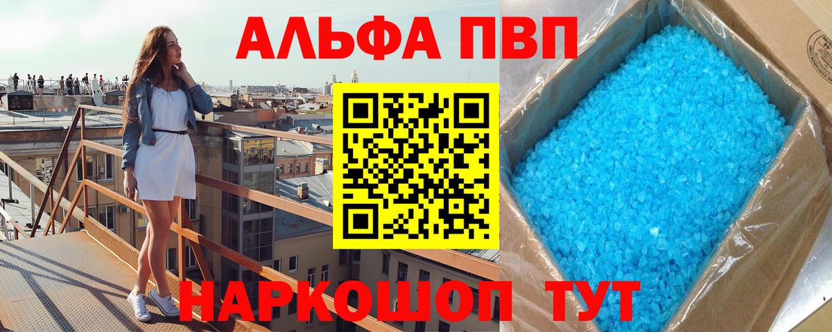 A PVP СК  A PVP мука  A-PVP Соль  Вход с VPN  Новодвинск 