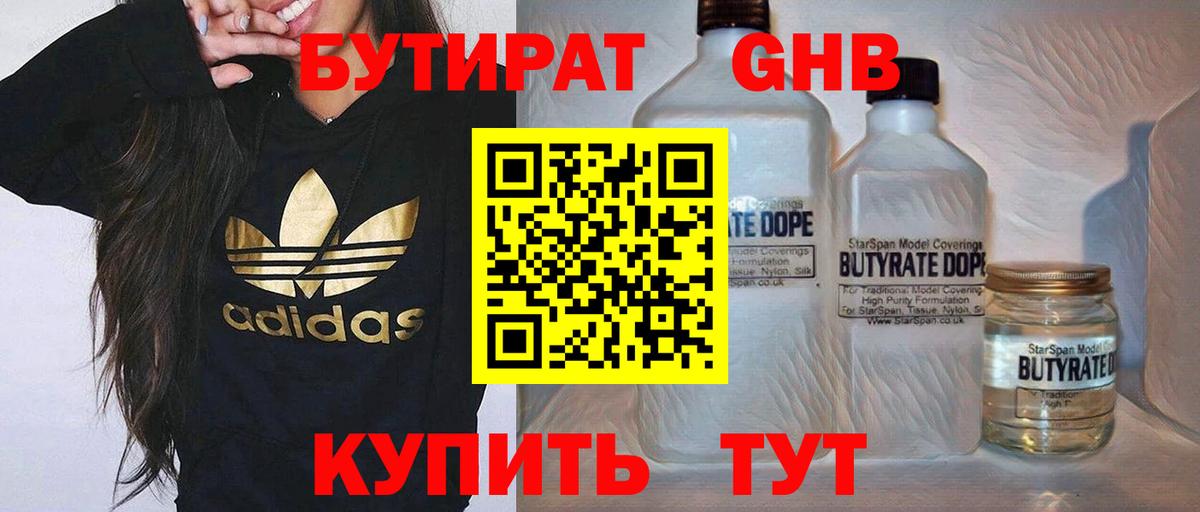 БУТИРАТ BDO 33%  Вход с VPN  Новодвинск 