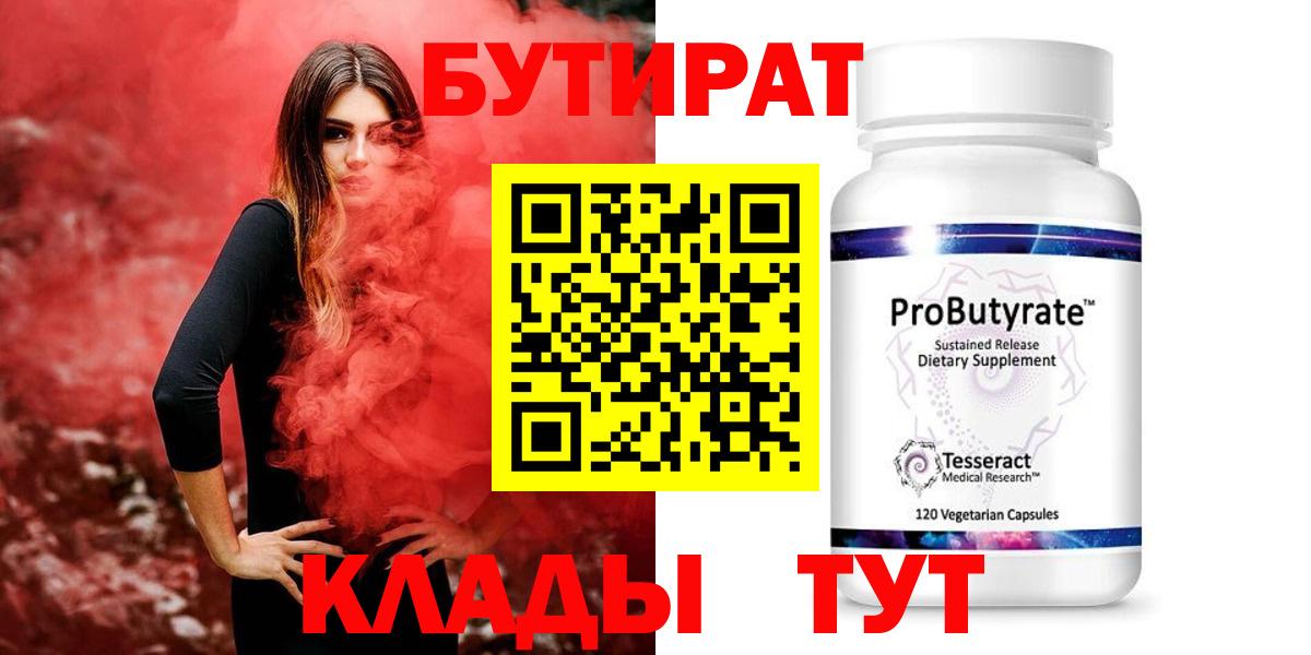 БУТИРАТ вода Новодвинск