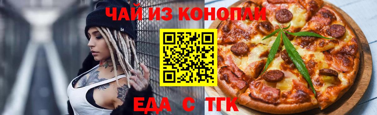 Печенье с ТГК конопля  Вход с VPN  Новодвинск 
