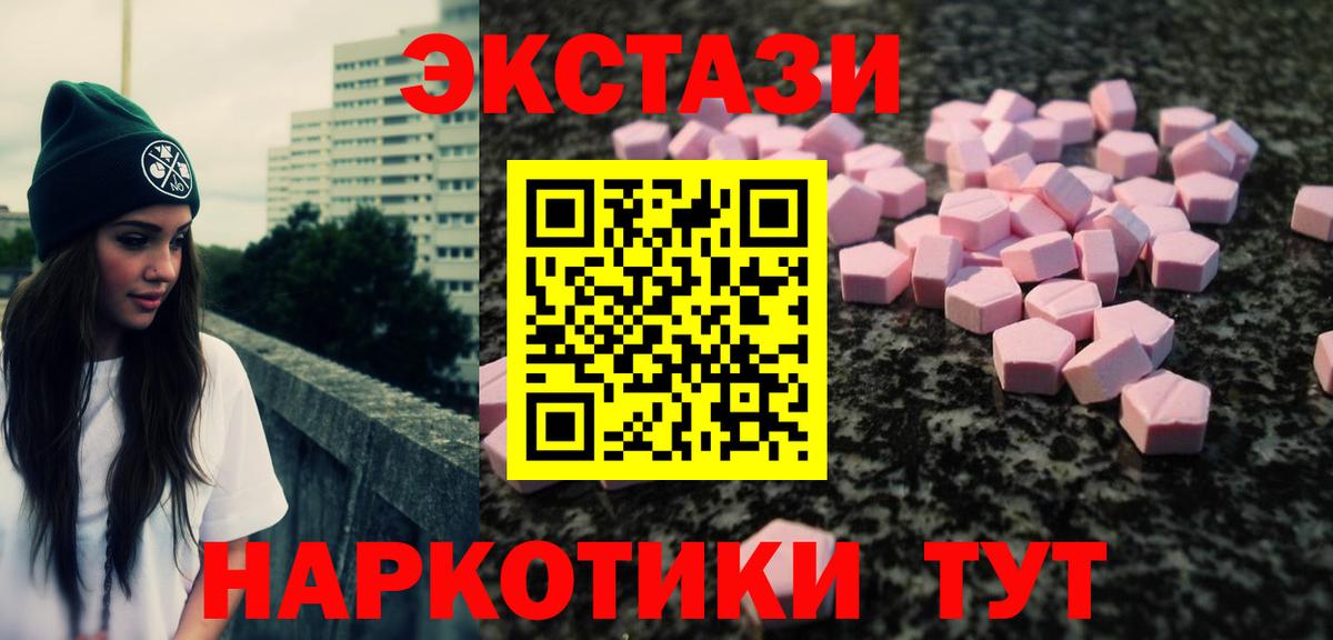 Ecstasy круглые  Ecstasy 280мг  Новодвинск  Вход с VPN 