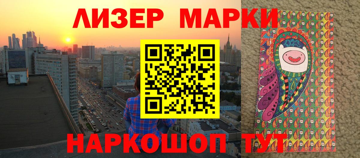 Наркотические марки 1500мкг Новодвинск