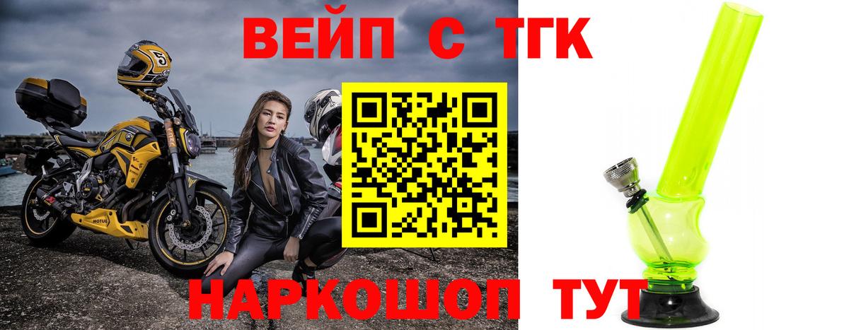 ТГК жижа Новодвинск